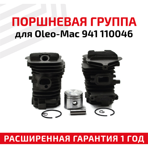 Поршневая группа для бензопилы (цепной пилы) Oleo Mac 941 110046