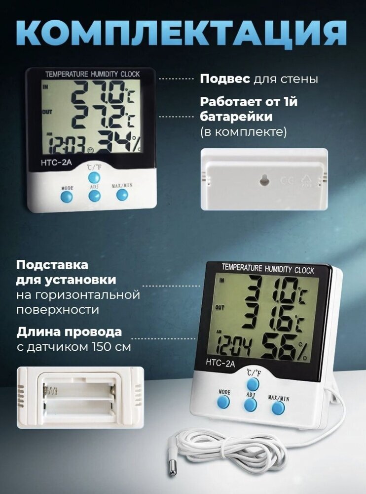 Метеостанция домашняя электронная HTC-2A, гигрометр термометр комнатный для измерения температуры и влажности воздуха с выносным датчиком - фотография № 4