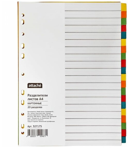 Разделитель листов Attache 1-20, цветной картон, A4 (327175)