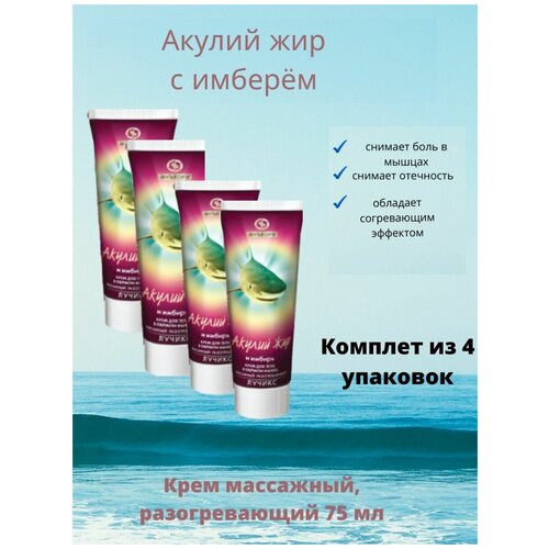Акулий ЖИР/крем/ для тела И мышц/ массажный/разогревающий/имбирь/ 75МЛ