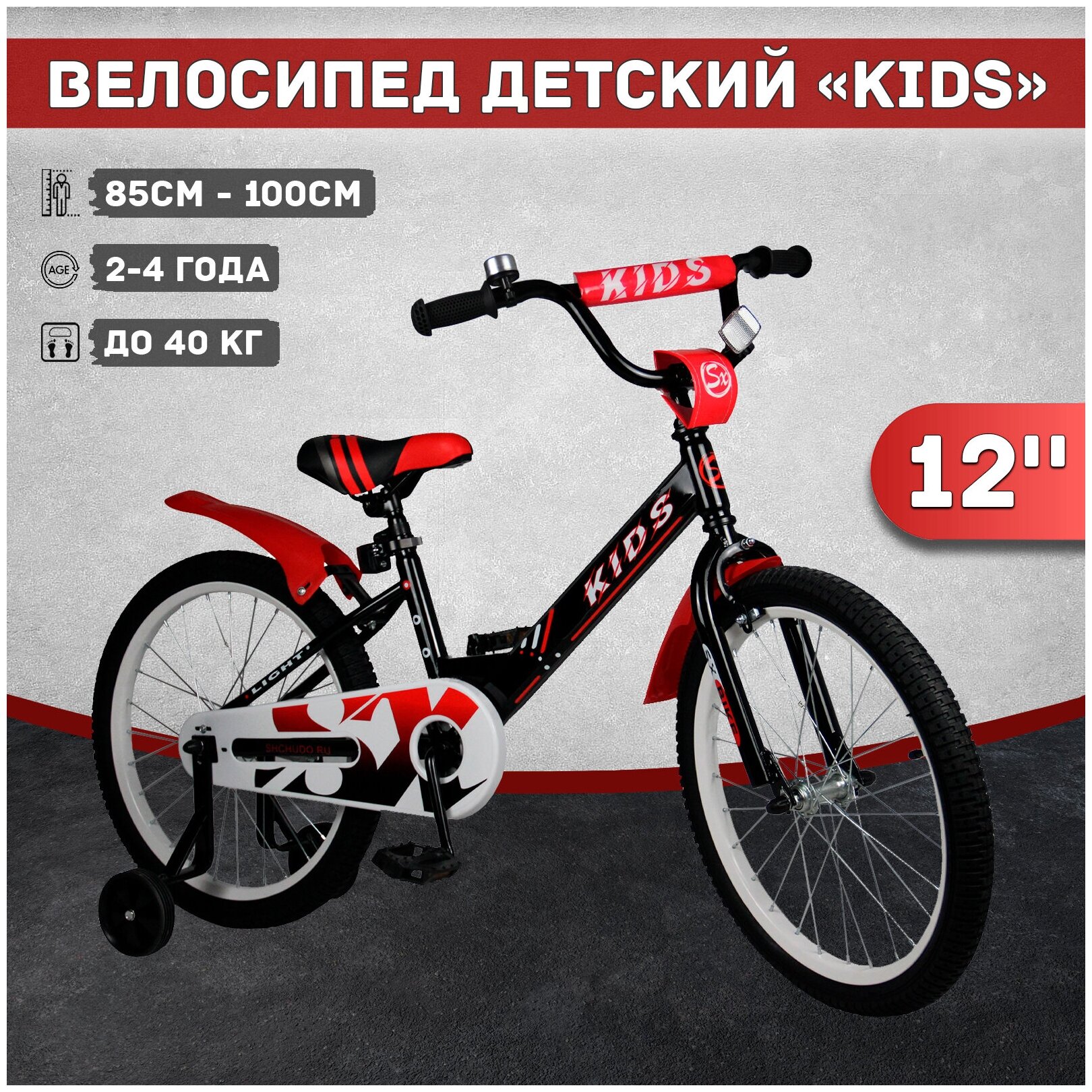 Велосипед детский Kids 12", рост 85-100 см, 2-4 года, черный