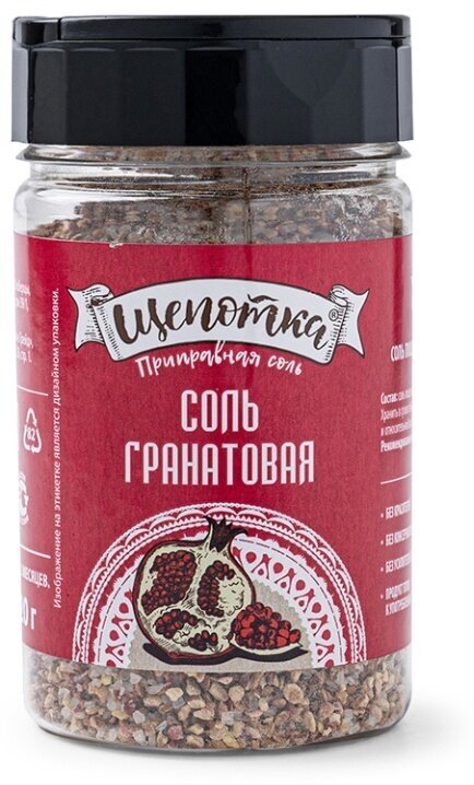 Соль Щепотка гранатовая, 220г