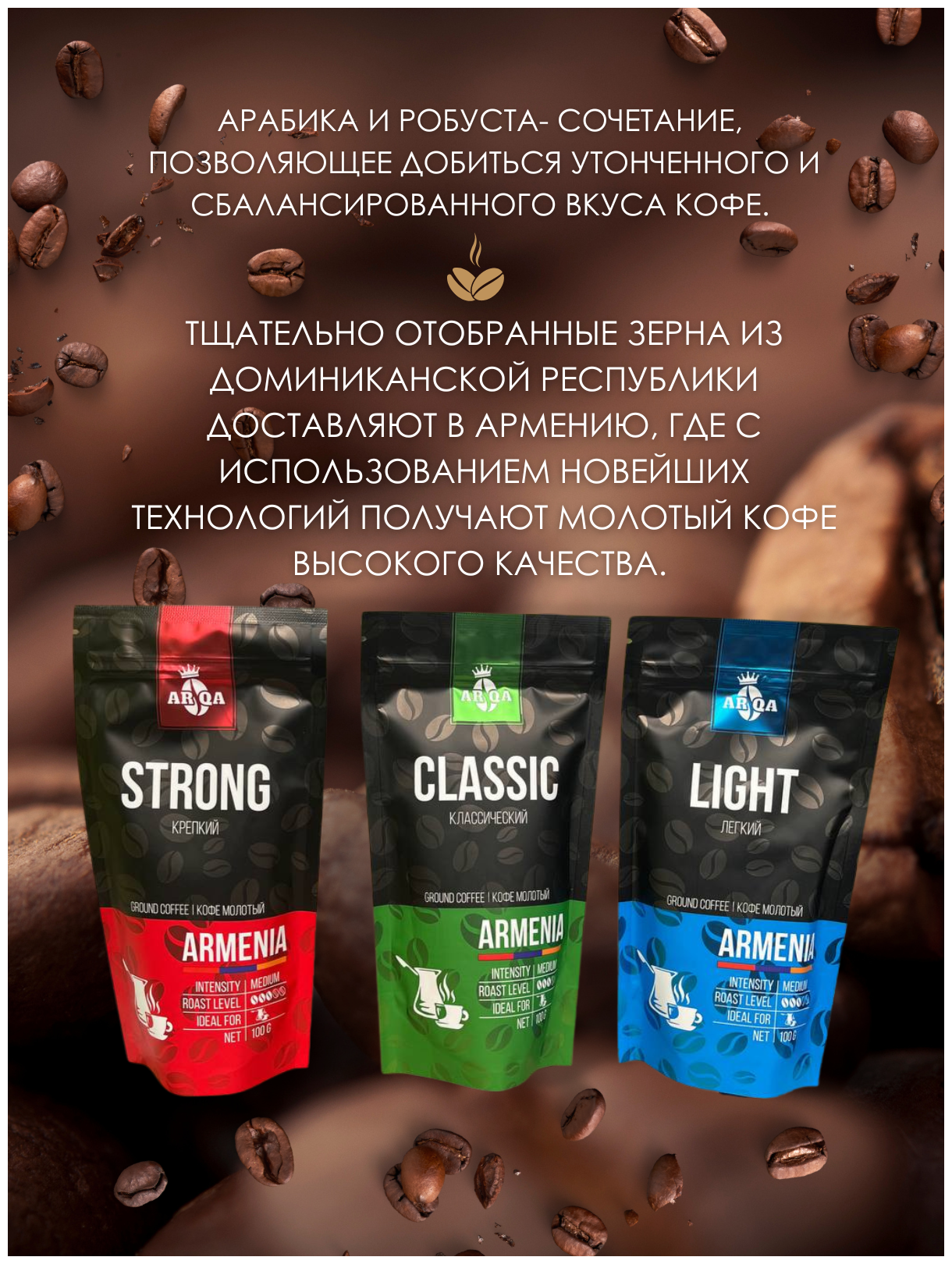Кофе молотый ARQA Армения Классический 3 шт. по 100 гр. - фотография № 2