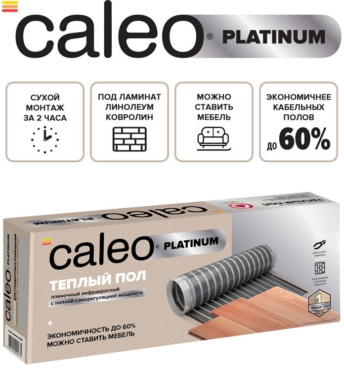 Инфракрасный пленочный пол Caleo Platinum 230 Вт/м2, 1 м2, 200х50 см