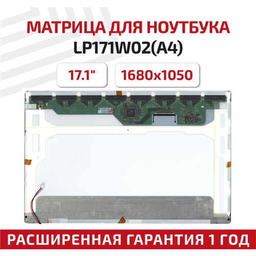Матрица (экран) для ноутбука LP171W02(A4), 17.1