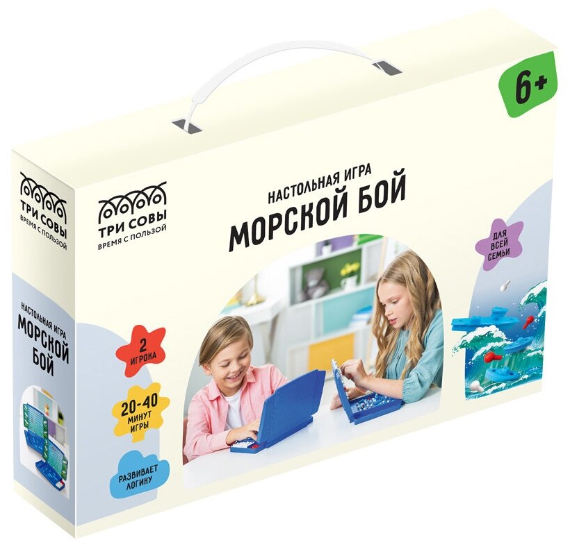 Игра настольная ТРИ совы "Морской бой", пластик, картонная коробка