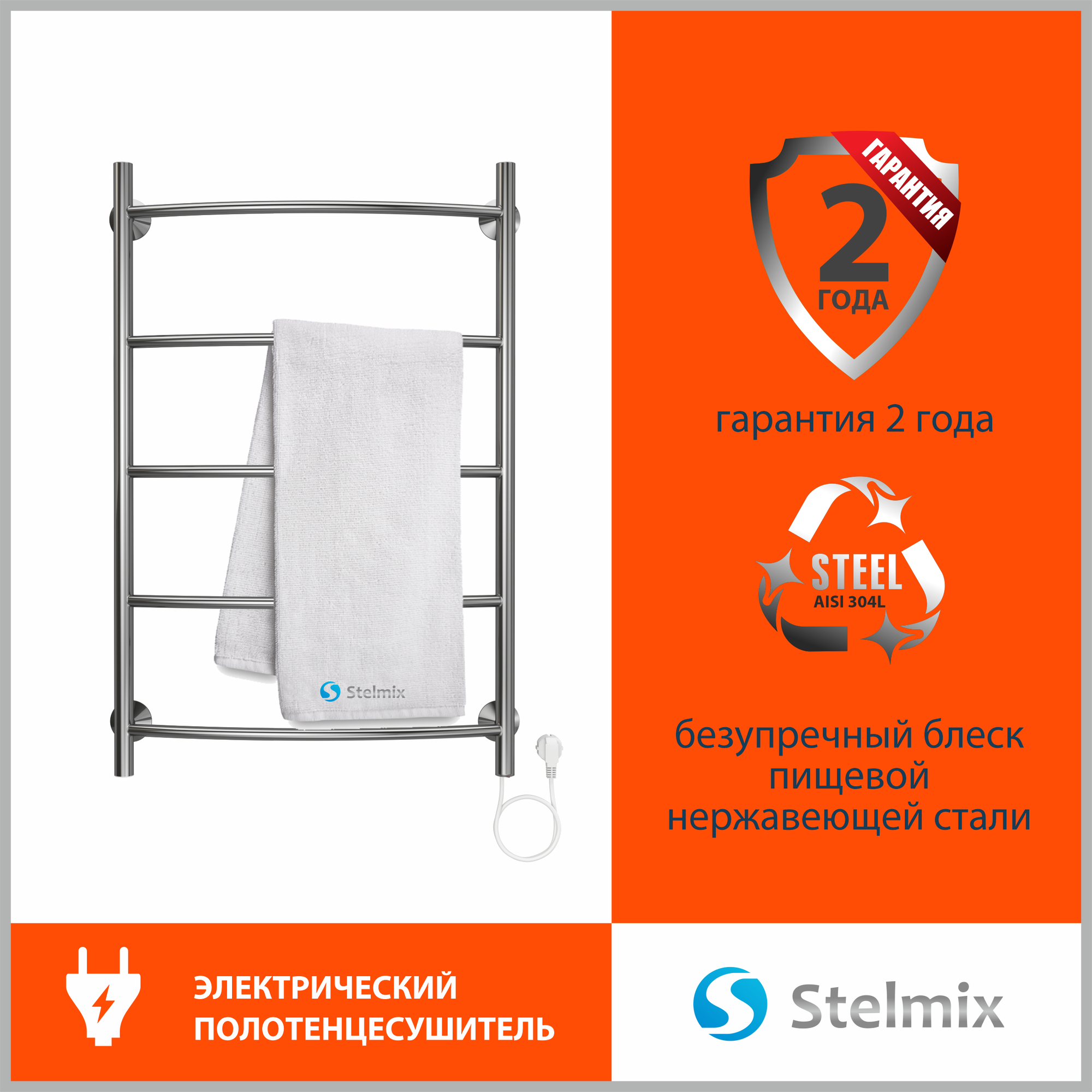 Полотенцесушитель электрический STELMIX (Стелмикс) Дуга П5 500х800 мм нержавеющая сталь гарантия 2 года