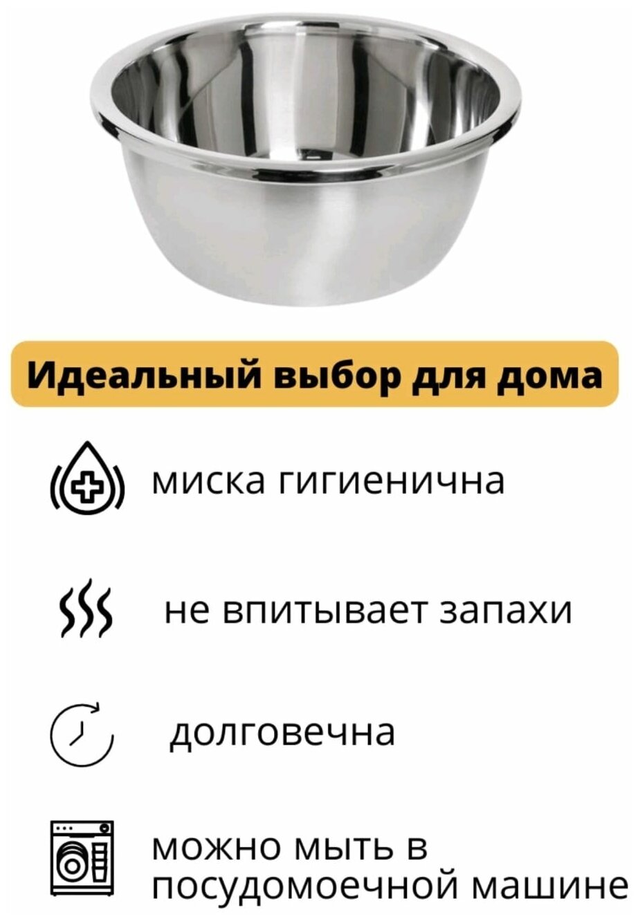 Миска