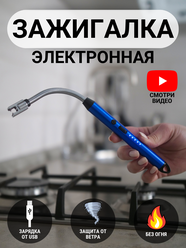 Зажигалка кухонная/Пьеза/Электронная/Дачная/USB/Синия/Для кухонной плиты