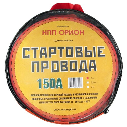 Провода пусковые (прикуриватель) 150А 