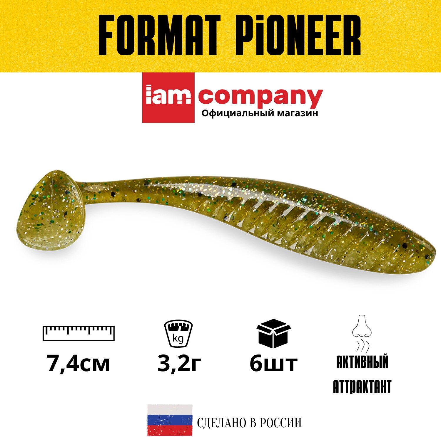 Силиконовая приманка FORMAT PIONEER 74mm (6шт.) цвет F04