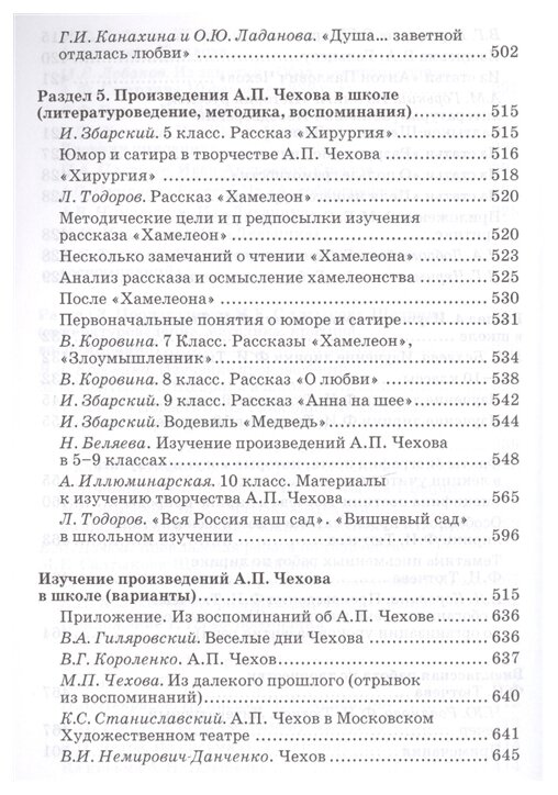 Русская литература в школе. Поурочные разработки. (+CD) - фото №3