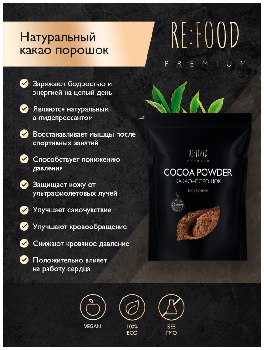 Какао порошок натуральный PREMIUM 250 грамм - фотография № 4