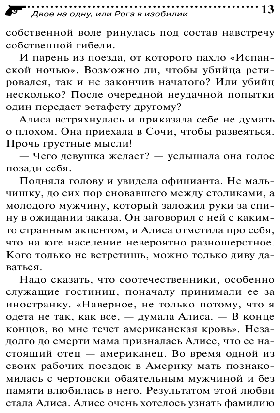 Двое на одну, или Рога в изобилии - фото №9
