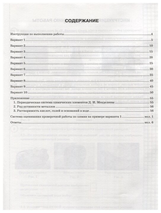 ВПР Химия. 8 класс. 10 вариантов. Типовые задания - фото №2