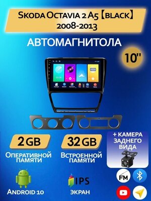 Магнитола Skoda Octavia 2 A5 на Андроид 2/32GB