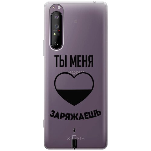 Силиконовый чехол с принтом Love Charger для Sony Xperia 1 II / Сони Иксперия 1 2 силиконовый чехол на sony xperia 1 iii сони иксперия 1 3 с 3d принтом free прозрачный