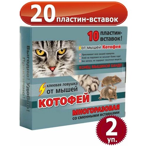 7уп. Ловушка клеевая Котофей + 10 пластин-вставок (70пластин) Ваше хозяйство