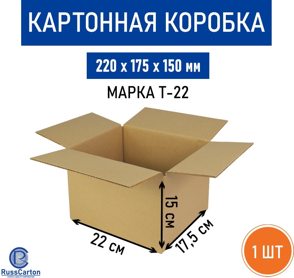 Картонная коробка для хранения и переезда RUSSCARTON, 220х175х150 мм, Т-22 бурый