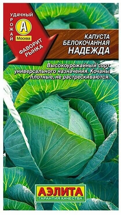 Капуста б/к Надежда, 0.5гр.