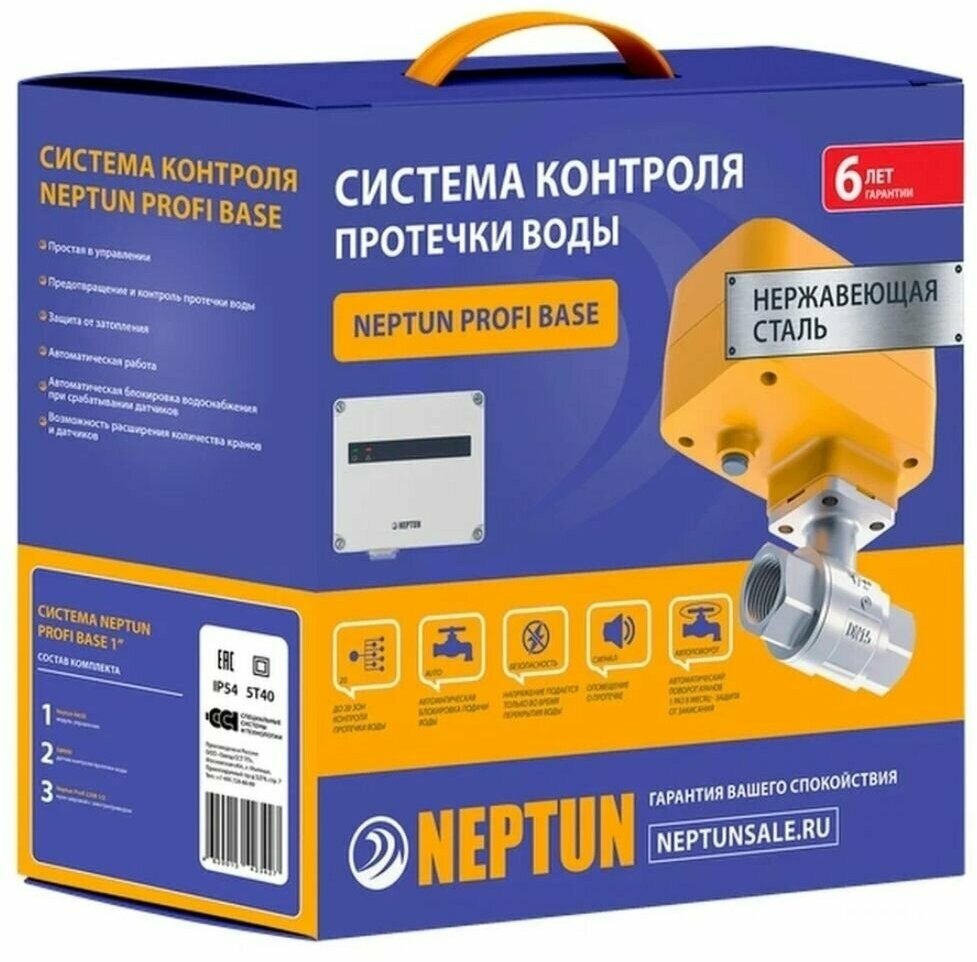 Комплект для защиты от протечек воды Neptun PROFI Base (1/2") Нептун