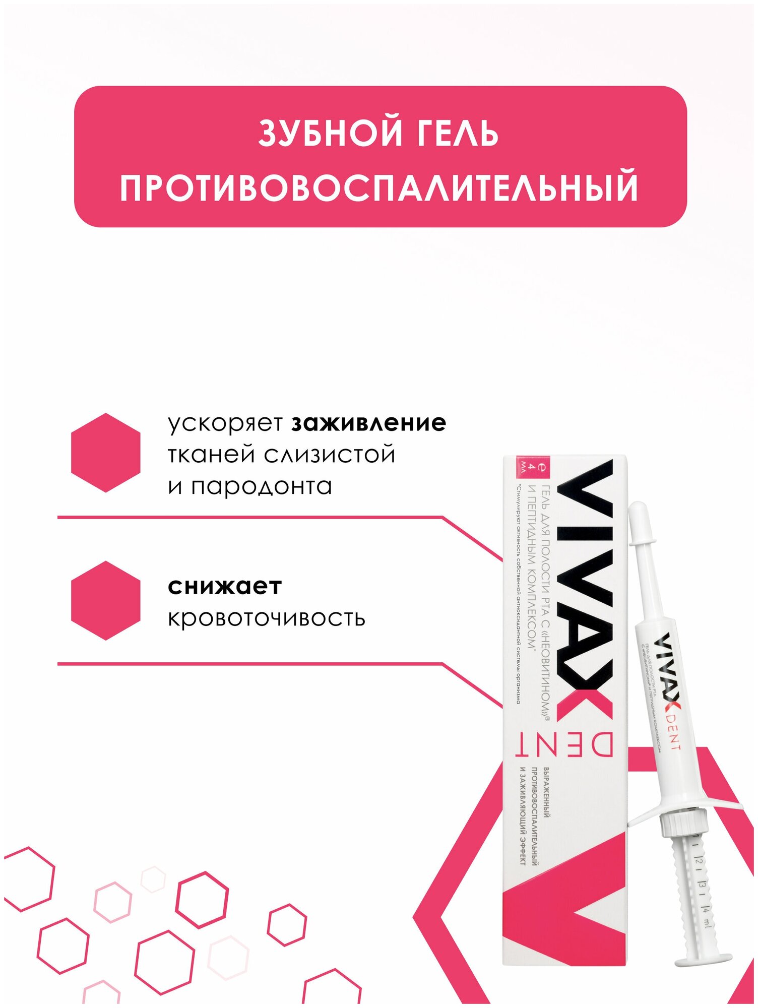 Vivax Противовоспалительный гель для полости рта, 4 мл (Vivax, ) - фото №3
