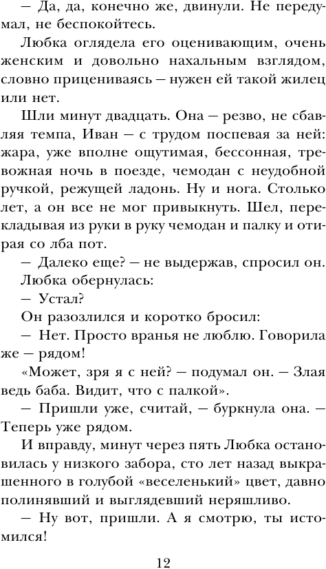 В тихом городке у моря (Метлицкая Мария Робертовна) - фото №11