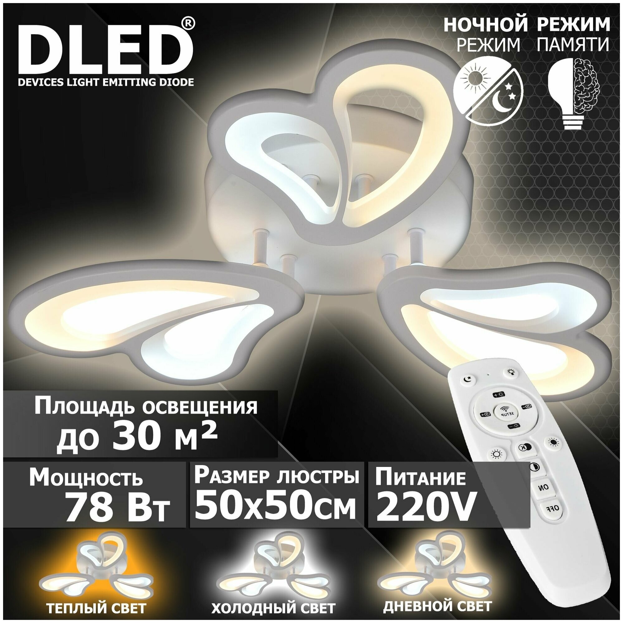 Люстра светодиодная Бренд DLED, 60Вт, диммируемая, с пультом управления, 6052-3