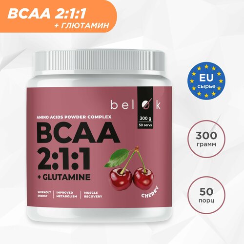 BCAA 2:1:1 + Glutamine БЦАА + Глютамин, 300 гр, (Вишня) 50 порций