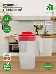 Кувшин для воды/ кувшин для сока / графин с крышкой 1,2 л