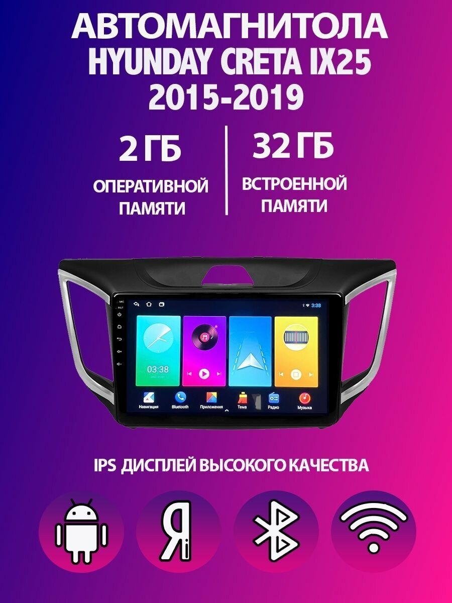 Магнитола Hyundai Creta IX25 2015-2019 на Андроид 2/32GB