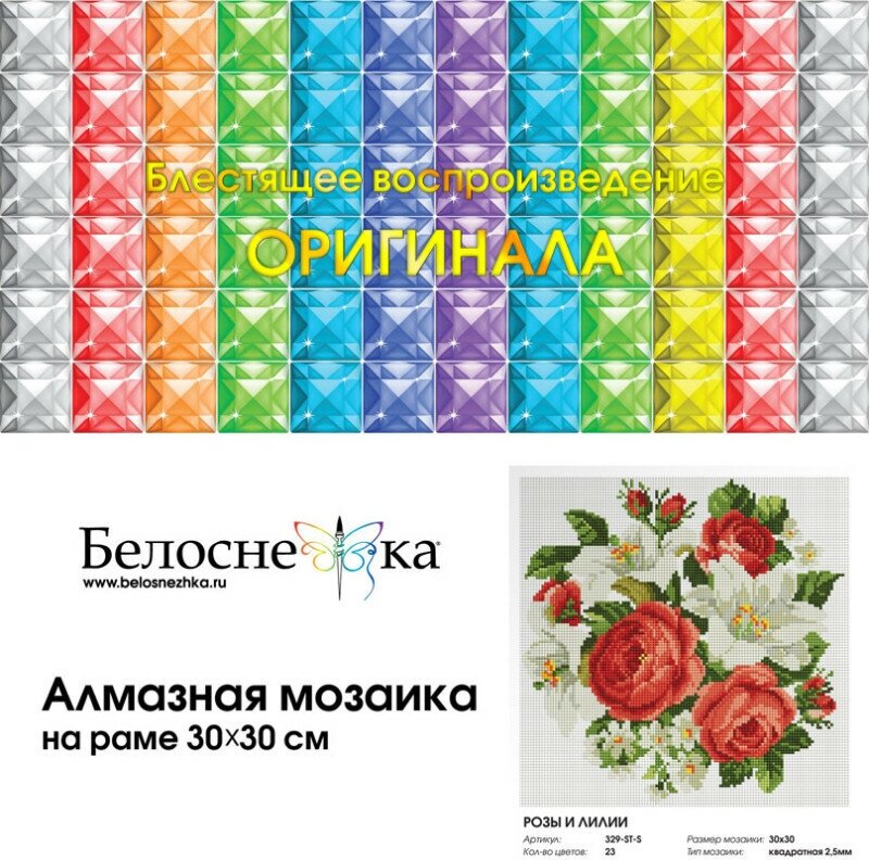Картина мозаикой Белоснежка Розы и лилии, 30x30 см - фото №2