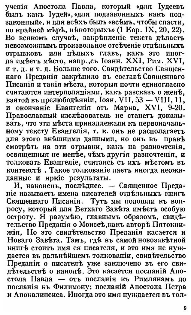 Книга Путь: Орган Русской Религиозной Мысли, 13, Октябрь 1928 - фото №6