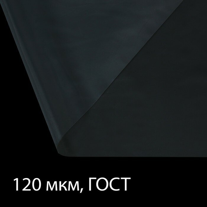 Greengo Плёнка полиэтиленовая, толщина 120 мкм, прозрачная, 5 × 3 м, рукав (1.5 м × 2), ГОСТ 10354-82