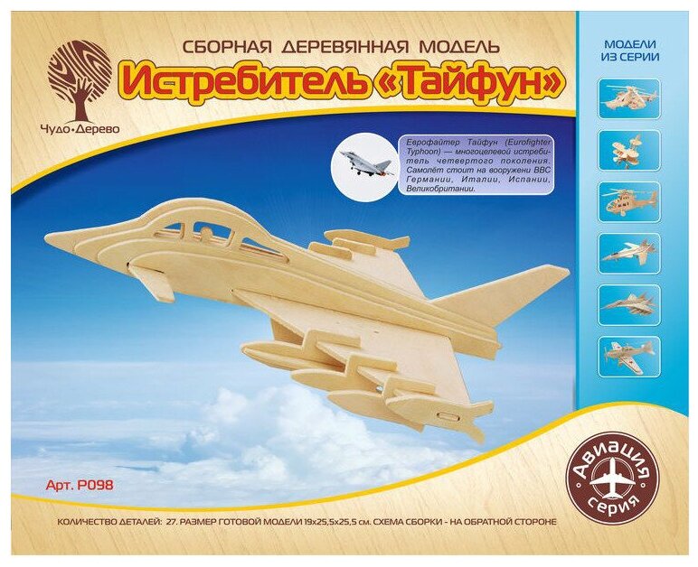 Сборная деревянная модель Чудо-Дерево Авиация Истребитель P098