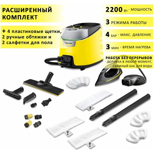 Пароочиститель KARCHER SC 4 Delux EasyFix Iron с утюгом + аксессуары VELER, желтый/черный