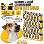 Пёс&Кот Мясное ассорти с говядиной консервы для собак - изображение