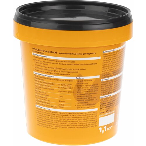 Герметик строительный акриловый Rocks 1,1 кг