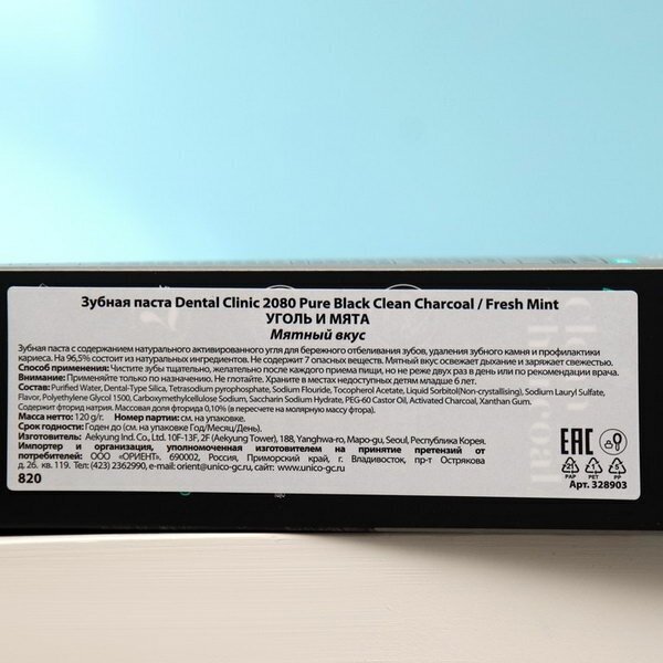 Отбеливающая зубная паста с древесным углём Black Clean Charcoal, 120 г Kerasys - фото №15