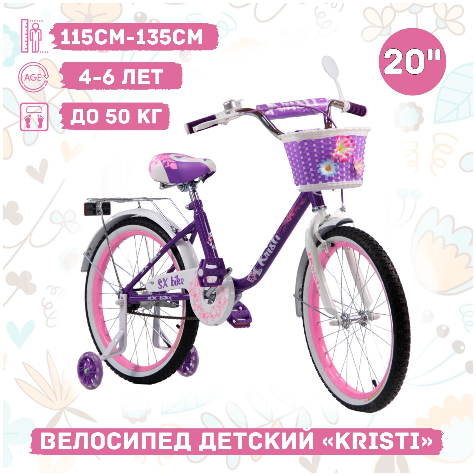 Велосипед детский Kristi 20" цвет: фиолетовый