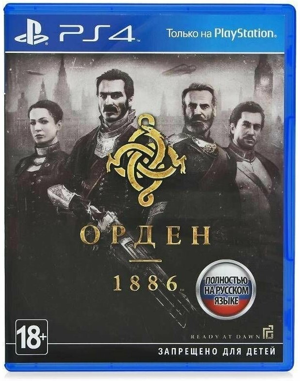 Игра Орден 1886 PS4