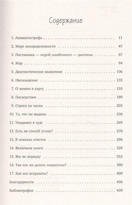 Неидеальная медицина. Кто виноват, когда в больнице что-то идет не так, и как пациенту при этом не пострадать - фото №17
