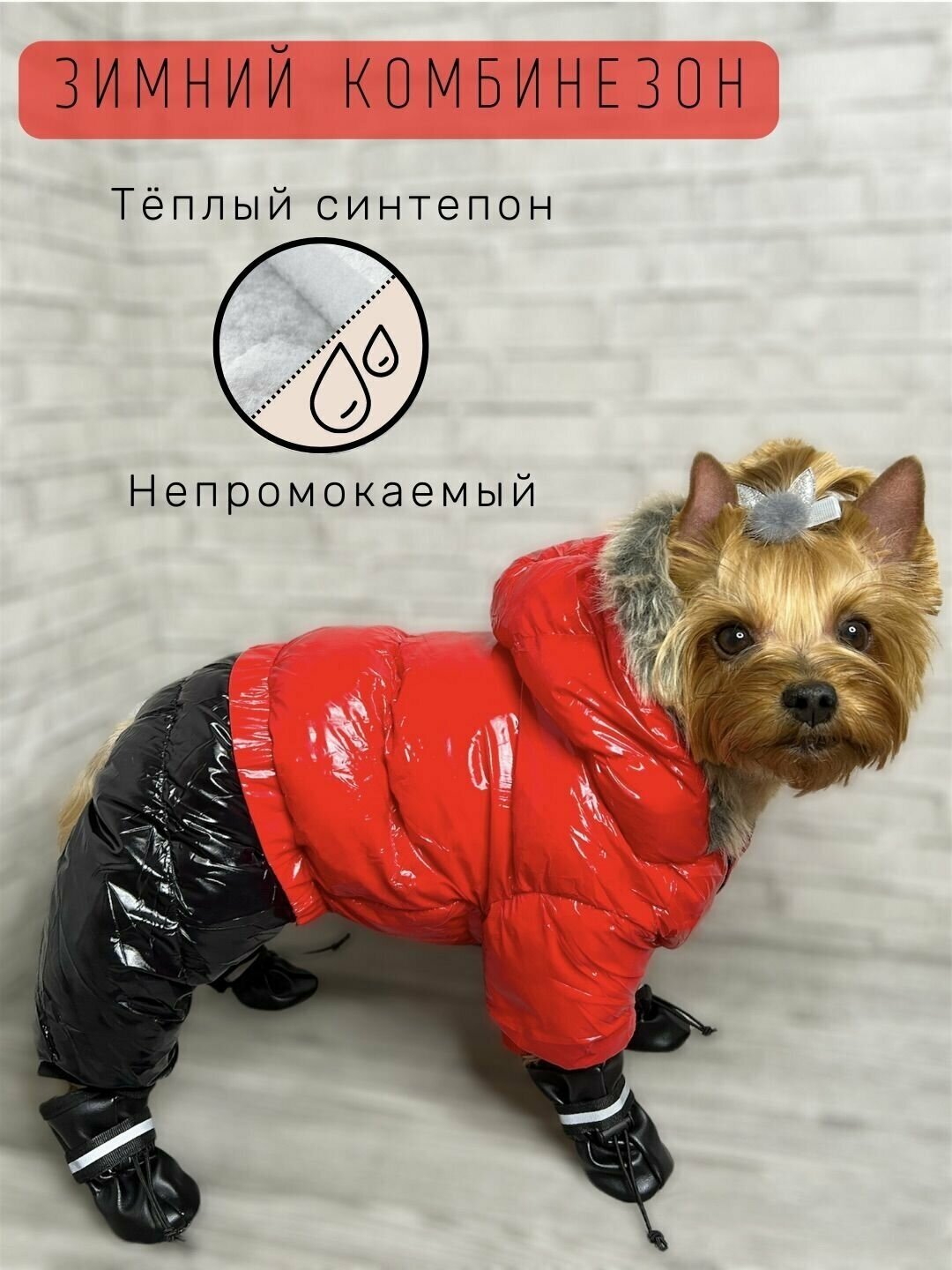 Зимний комбинезон для собак всех пород / Непромокаемый / Плотный синтепон / Размер 16 / Красный