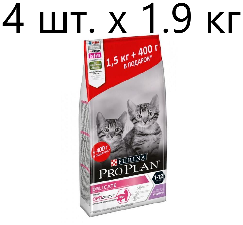 Сухой корм для котят Purina Pro Plan DELICATE KITTEN OPTIDIGEST, с чувствительным пищеварением, с высоким содержанием индейки, 4 шт. х 1.9 кг