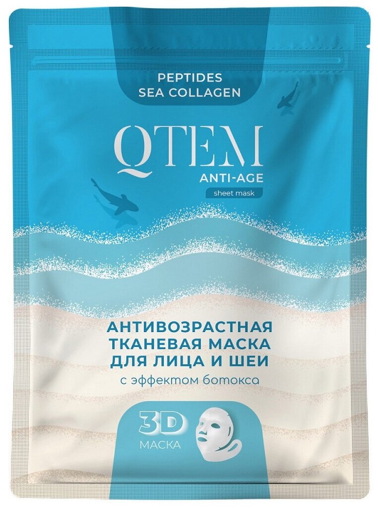 Кьютэм Антивозрастная тканевая маска Qtem, Nourishes and Protects для лица и шеи с эффектом филлера, 25 г