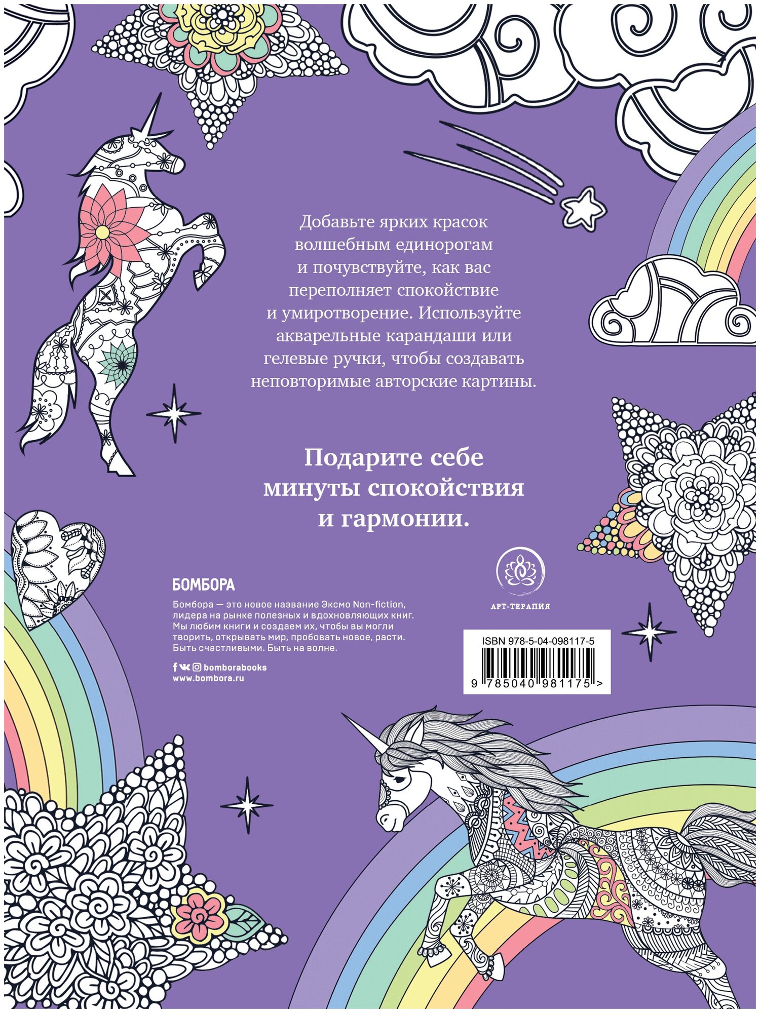 Keep calm and color unicorns (Попова А. (переводчик), Расторгуева М. (редактор)) - фото №2