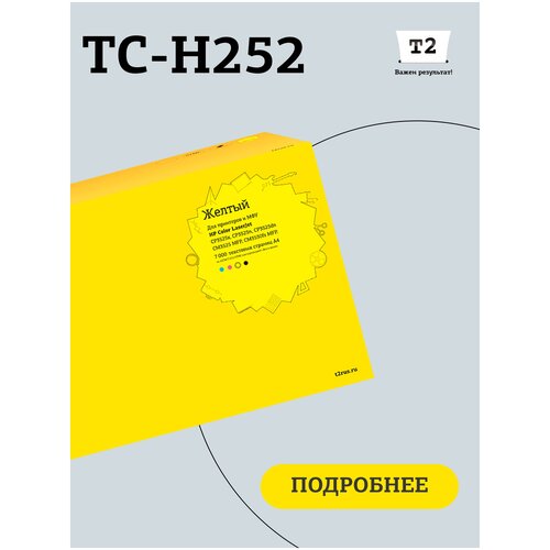 Картридж T2 TC-H252, 7000 стр, желтый картридж для лазерного принтера t2 tc h9731r hp 645a