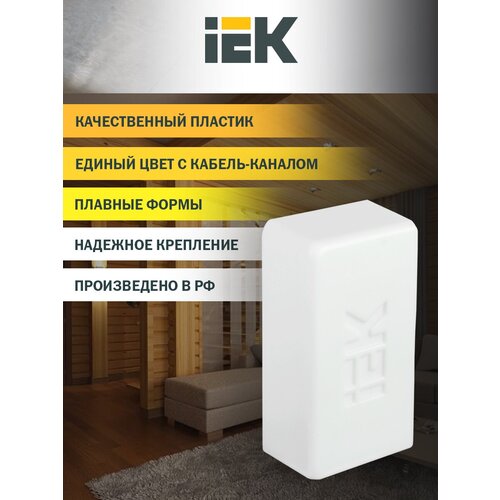 Заглушка КМЗ 25х16 белый (4шт/компл) IEK