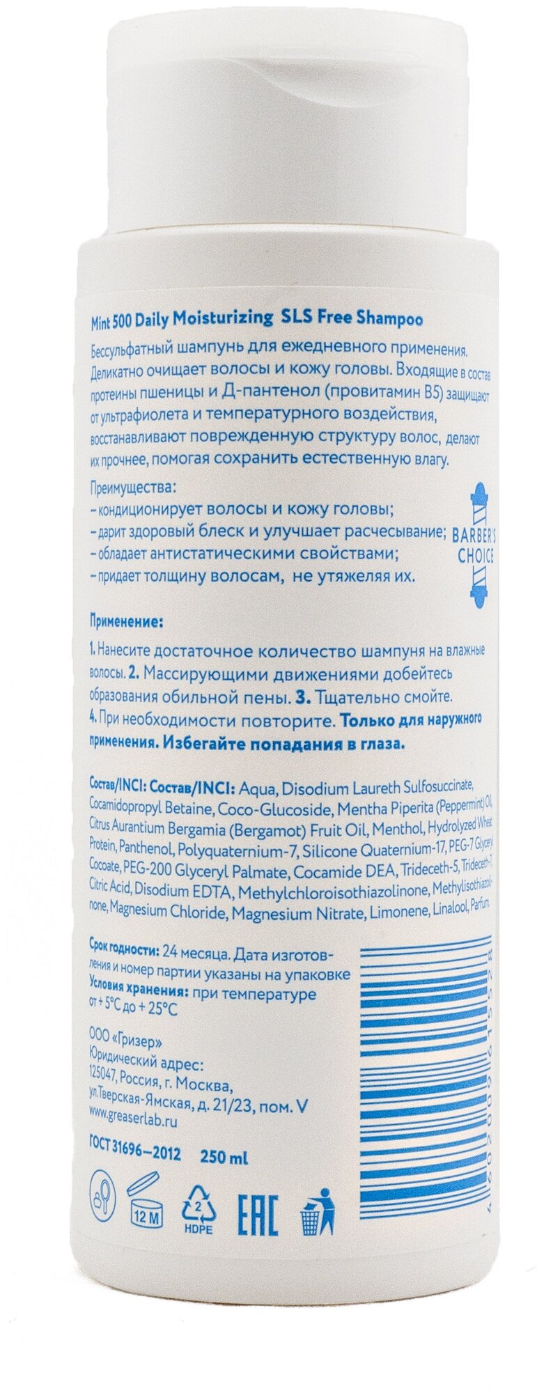 MINTSOO шампунь Daily Moisturising Shampoo, 250 мл