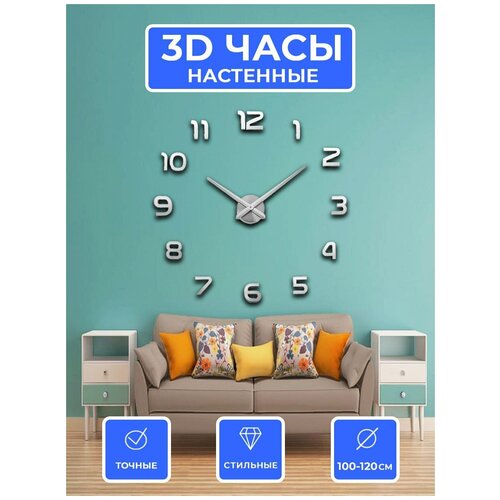Часы настенные 3D бесшумные декор для дома